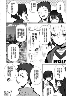 (C105) [トランポリンプリン (マッパニナッタ)] 良妻ちゃん ～湯けむり編～ 上｜良妻酱 ~温泉热雾篇~ 上 [中国翻訳]_09