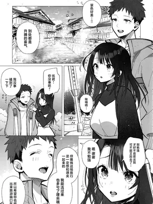 (C105) [トランポリンプリン (マッパニナッタ)] 良妻ちゃん ～湯けむり編～ 上｜良妻酱 ~温泉热雾篇~ 上 [中国翻訳]_06