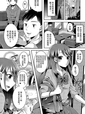 [まるちぃず (るんるん)] 僕達の正しい男の娘のなり方｜成为小男娘的正确方法 [黑暗月光石汉化组] [DL版]_044