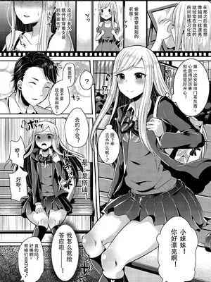 [まるちぃず (るんるん)] 僕達の正しい男の娘のなり方｜成为小男娘的正确方法 [黑暗月光石汉化组] [DL版]_008