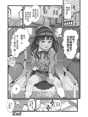 [和田羽烏] きみはお受験生(COMIC LO 2025年2月号)｜你是应试生 [Sky110036个人汉化] [DL版]_34