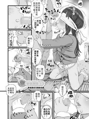 [和田羽烏] きみはお受験生(COMIC LO 2025年2月号)｜你是应试生 [Sky110036个人汉化] [DL版]_20