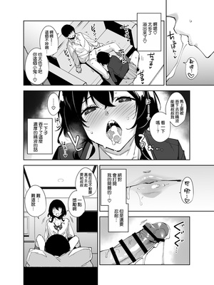 [Ink Complex (智弘カイ)] 秘公開サブプラン2 [空気系☆漢化]_12