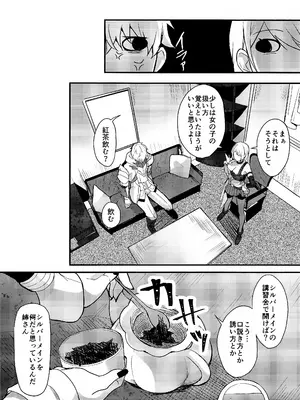 (C105) [きさらぎ村 (リアル)] ちょっと待ってジェーちゃん! (崩壊：スターレイル)_04