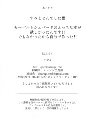 (C105) [きさらぎ村 (リアル)] ちょっと待ってジェーちゃん! (崩壊：スターレイル)_25