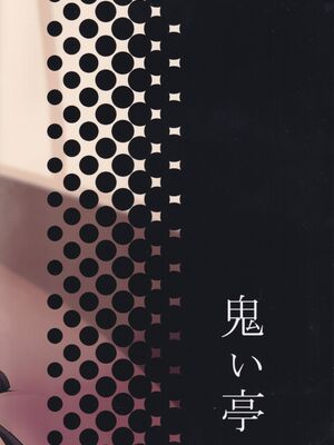 (C105) [鬼ぃ亭 (ちろたた)] 薫りの虜_26