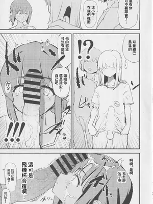 (C105) [闇に蠢く (どくろさん)] オナホ合宿〇〇ドスケベインタビュー・椎名先輩｜飛機杯合宿情色採訪椎名前輩 [中国翻訳]_16