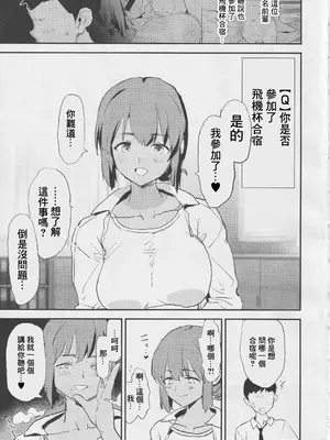 (C105) [闇に蠢く (どくろさん)] オナホ合宿〇〇ドスケベインタビュー・椎名先輩｜飛機杯合宿情色採訪椎名前輩 [中国翻訳]_04