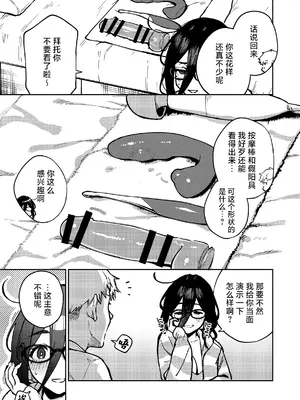 [はらヘリ堂 (ヘリを)] となりのあやねさん オトナのオモチャ編｜我的邻居文音小姐 [白杨汉化组] [DL版]_08