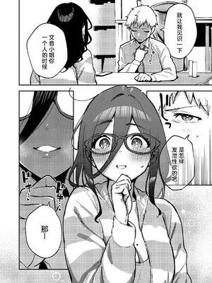 [はらヘリ堂 (ヘリを)] となりのあやねさん オトナのオモチャ編｜我的邻居文音小姐 [白杨汉化组] [DL版]_09