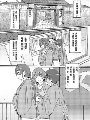 [水密桃工房 (モモの水道水)] 双成寺温泉郷 [中国翻訳] [DL版]_03