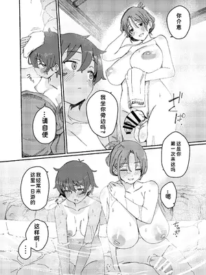 [水密桃工房 (モモの水道水)] 双成寺温泉郷 [中国翻訳] [DL版]_11