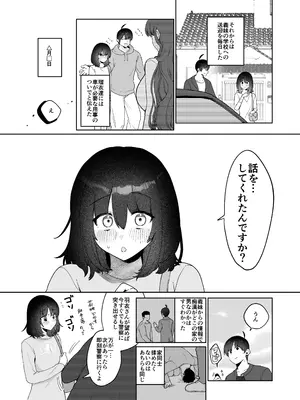 [後ろの志群 (アサオミ志群)] 義妹育乳日記。 (オリジナル) [DL版]_07