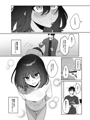 [後ろの志群 (アサオミ志群)] 義妹育乳日記。 (オリジナル) [DL版]_08