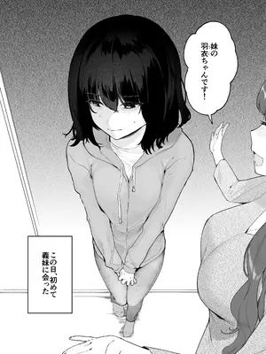 [後ろの志群 (アサオミ志群)] 義妹育乳日記。 (オリジナル) [DL版]_02