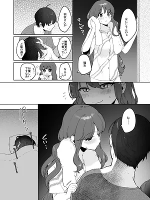 [後ろの志群 (アサオミ志群)] 義妹育乳日記。 (オリジナル) [DL版]_11