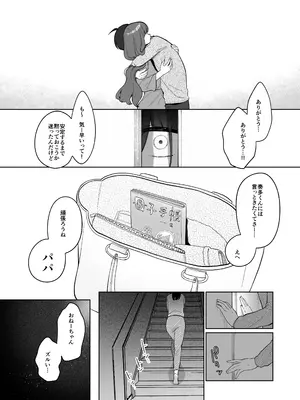 [後ろの志群 (アサオミ志群)] 義妹育乳日記。 (オリジナル) [DL版]_40