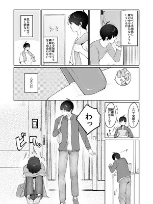 [後ろの志群 (アサオミ志群)] 義妹育乳日記。 (オリジナル) [DL版]_05