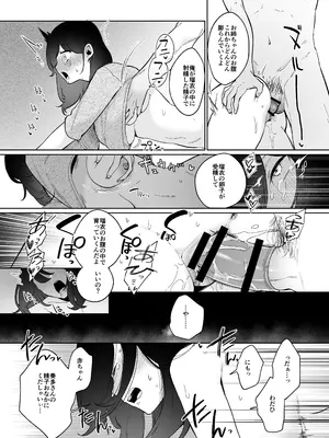 [後ろの志群 (アサオミ志群)] 義妹育乳日記。 (オリジナル) [DL版]_43