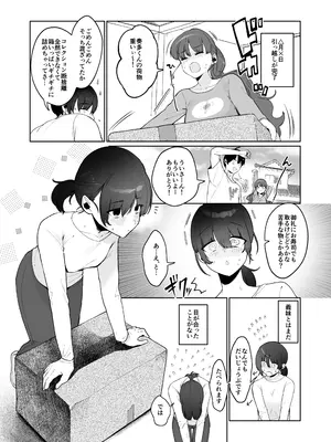 [後ろの志群 (アサオミ志群)] 義妹育乳日記。 (オリジナル) [DL版]_04