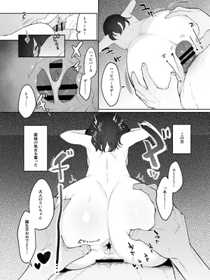 [後ろの志群 (アサオミ志群)] 義妹育乳日記。 (オリジナル) [DL版]_31