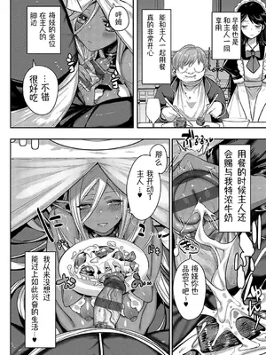 [みつあし] いいなりマゾメストリップ ｜百依百顺雌受虐狂 醉梦 [萌纹个人汉化] [DL版]_179