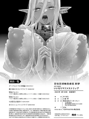 [みつあし] いいなりマゾメストリップ ｜百依百顺雌受虐狂 醉梦 [萌纹个人汉化] [DL版]_173