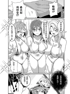 [みつあし] いいなりマゾメストリップ ｜百依百顺雌受虐狂 醉梦 [萌纹个人汉化] [DL版]_151