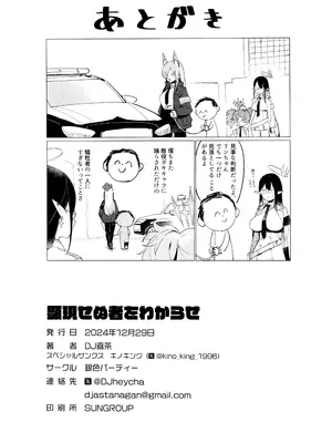 (C105) [銀色パーティー (DJ喜茶)] 顕現せぬ者をわからせ (ブルーアーカイブ)_17