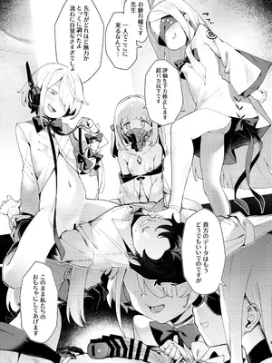 (C105) [銀色パーティー (DJ喜茶)] 顕現せぬ者をわからせ (ブルーアーカイブ)_02