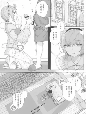 [きんだつ] 春の東方総集編書き下ろし漫画進捗 （end）(中国翻訳)_02