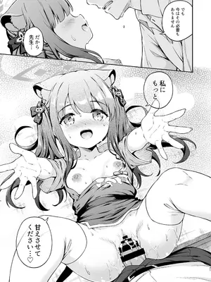 [たこ焼き畑 (たこやき)] 先生、甘えても良いですか？ (ブルーアーカイブ) [DL版]_21