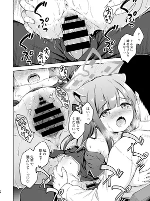 [たこ焼き畑 (たこやき)] 先生、甘えても良いですか？ (ブルーアーカイブ) [DL版]_24