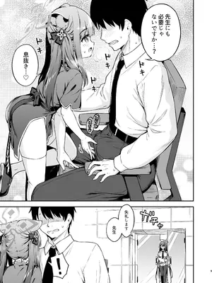 [たこ焼き畑 (たこやき)] 先生、甘えても良いですか？ (ブルーアーカイブ) [DL版]_09