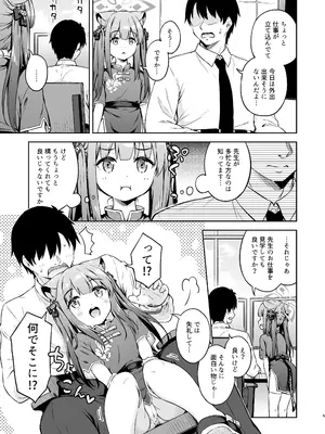 [たこ焼き畑 (たこやき)] 先生、甘えても良いですか？ (ブルーアーカイブ) [DL版]_05