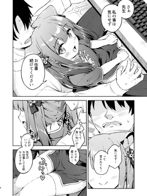 [たこ焼き畑 (たこやき)] 先生、甘えても良いですか？ (ブルーアーカイブ) [DL版]_06