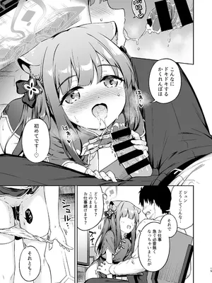 [たこ焼き畑 (たこやき)] 先生、甘えても良いですか？ (ブルーアーカイブ) [DL版]_15