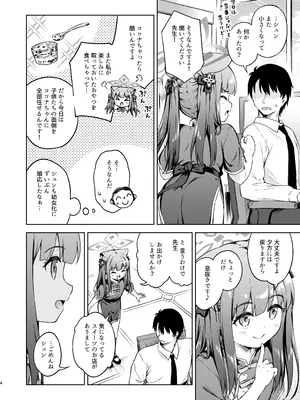 [たこ焼き畑 (たこやき)] 先生、甘えても良いですか？ (ブルーアーカイブ) [DL版]_04