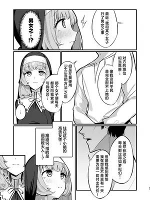 [うなハウス (うなっち)] シスター完全敗北。～無知なシスターが本能で発情交尾するまで～｜清纯修女完全败北。~侵犯无知修女直至她只会凭借本能发情交配~ [白杨汉化组] [DL版]_21
