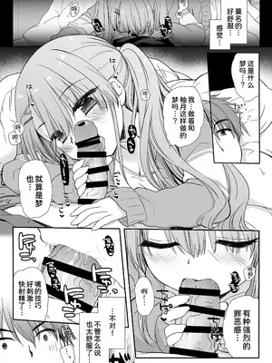 [D・N・A.Lab (ミヤスリサ)] 睡眠薬を飲んだ兄に毎晩夜這いをかけてくるタイプの妹 [甜族星人x我不看本子汉化] [DL版]_21