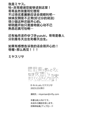 [D・N・A.Lab (ミヤスリサ)] 睡眠薬を飲んだ兄に毎晩夜這いをかけてくるタイプの妹 [甜族星人x我不看本子汉化] [DL版]_38