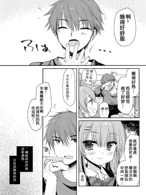 [D・N・A.Lab (ミヤスリサ)] 睡眠薬を飲んだ兄に毎晩夜這いをかけてくるタイプの妹 [甜族星人x我不看本子汉化] [DL版]_09