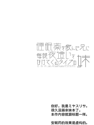 [D・N・A.Lab (ミヤスリサ)] 睡眠薬を飲んだ兄に毎晩夜這いをかけてくるタイプの妹 [甜族星人x我不看本子汉化] [DL版]_04