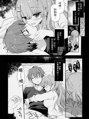 [D・N・A.Lab (ミヤスリサ)] 睡眠薬を飲んだ兄に毎晩夜這いをかけてくるタイプの妹 [甜族星人x我不看本子汉化] [DL版]_10