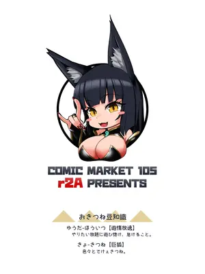 [r2A (rakiA)] 遊惰放逸 巨狐 瑪瑙ちゃん [沒有漢化] [DL版]_19