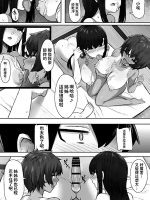 [もるた商店 (もるた)] 性に奔放すぎる民宿姉妹 [中国翻訳]_34