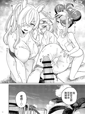[角砂糖 (よろず)] ブルアカ逆レ合同「ん、先生を襲う。」 (ブルーアーカイブ)｜蔚蓝档案逆推合同 「嗯、袭击老师吧。」 [欶澜汉化组×白杨汉化组] [DL版]_58