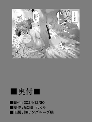 [GC団 (わくら)] 真・ブーディカママと湯けむりえっち (Fate／Grand Order)｜和布狄卡媽媽一起溫泉做愛 [中国翻訳] [DL版]_27