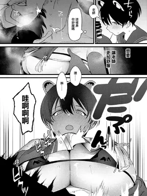 [ぬめりけ (おち)] ひとイキついておねんねを (ブルーアーカイブ)｜稍微休息下睡個覺 [中国翻訳] [DL版]_12