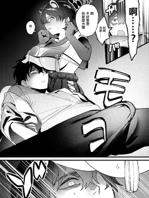 [ぬめりけ (おち)] ひとイキついておねんねを (ブルーアーカイブ)｜稍微休息下睡個覺 [中国翻訳] [DL版]_06